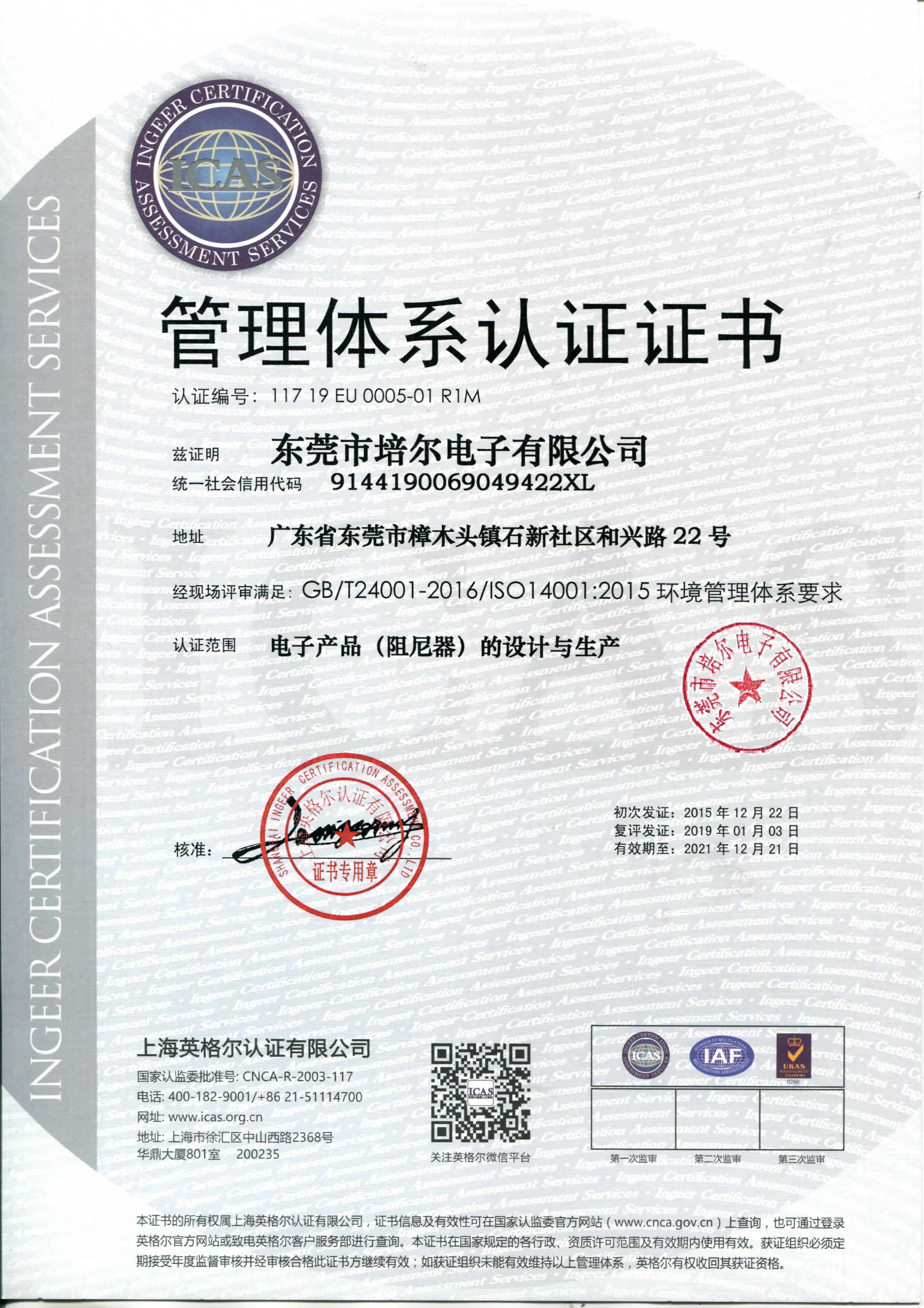 质量体系-2-ISO14000认证证书
