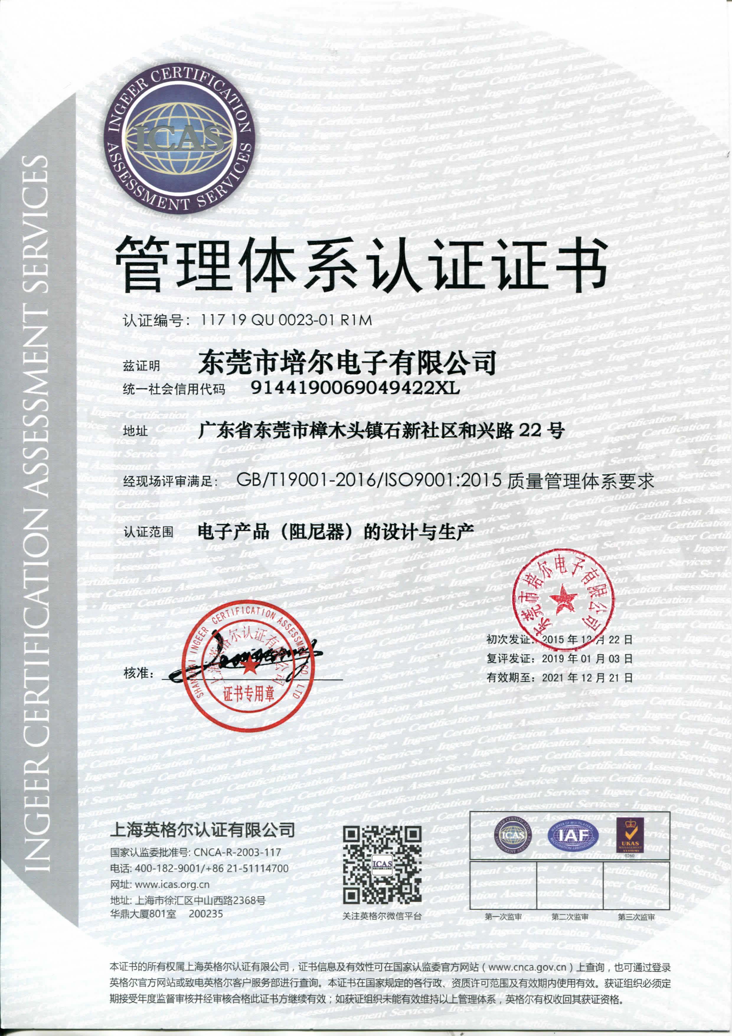 质量体系-3-ISO9000认证证书